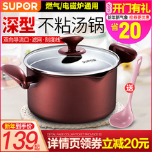 苏泊尔汤锅家用燃气加厚小蒸锅煮粥火锅锅具多功能不粘电磁炉适用