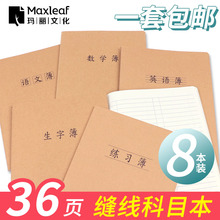数学本 初中高中本子小学生用作业本批发 科目本16K牛皮纸大号笔记本子 语文本 练习本 作文本 生字本 英语本