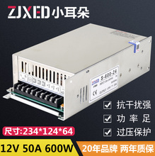 600 12v24V36V48V 12V50A开关电源12v600W监控电源LED灯带箱电源S
