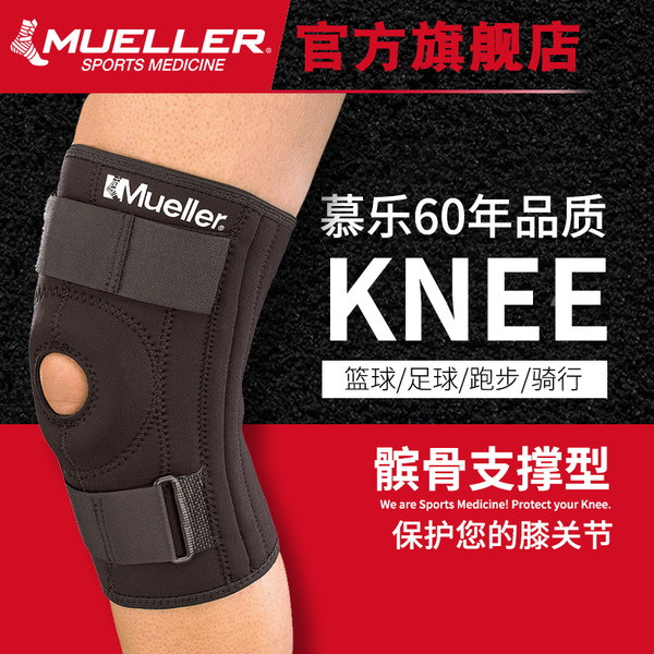 美国慕乐Mueller 钢制弹簧支撑护膝骑行篮球登山健身户外运动2313