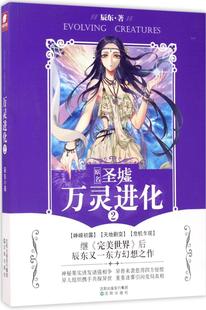 万灵进化(原名圣墟1) 起点中文网白金作家辰东