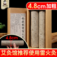 蕲大妈臻藏雷火灸48mm加粗加大艾条批发家用艾柱正品妇科宫寒艾灸