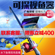 守渔者新款 高清探鱼器可视鱼竿锚鱼器水下摄像头钓鱼神器可夜视
