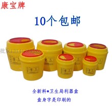 1L2L 方形3L5L8L医疗锐气桶医用锐器盒 3L4L6L8L 康宝牌 圆利器盒