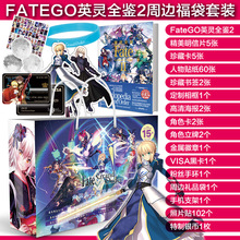 Order英灵全鉴百科事典典藏礼盒海报明信片现货 包邮 Grand Fate