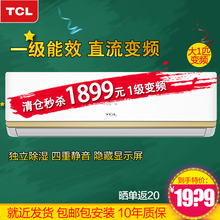 TCL空调 大1匹冷暖变频 一级二级能效钛金自清洁 静音省电卧室挂