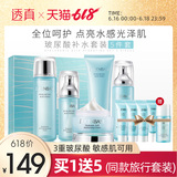 透真玻尿酸护肤品套装补水乳液保湿学生女精华爽肤水控油化妆正品