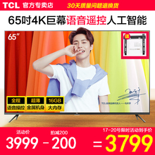 ?TCL 65V2 65英寸全金属超薄高清人工智能4K网络平板大彩色电视机