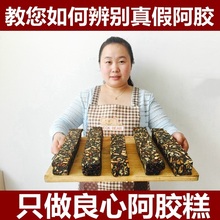 固元 膏自制 纯手工ejiao阿胶糕即食女士型补气Q血阿娇糕500g正品