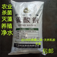 包邮 25KG 蓝矾晶体江铜硫酸铜杀菌剂泳池鱼塘蹄浴果树农用除藻净水