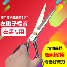 剪刀11寸裁衣服剪裁大剪刀 阿三郎左手裁缝剪刀左撇子专用裁布服装