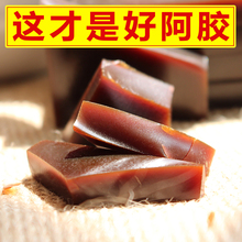 正宗阿胶块500g山东东阿阿胶片阿胶粉原料纯驴皮散装 阿胶原块正品