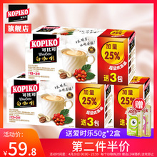 印尼进口KOPIKO可比可咖啡白咖啡速溶咖啡粉浓郁意式3盒共45包
