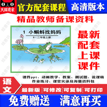 2018新部编版人教版小学语文二年级上册课件ppt电子教案朗读音频