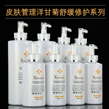 美容院专用护肤品套装 面部洋甘菊舒缓修复敏感性肤质补水院装 正品