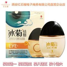 汉诚轶方冰菊祛翳滴眼液缓解用眼过度眼睛疲劳视物模糊不适舒目液