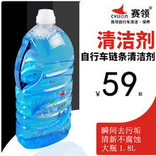 自行车维护保养用品 赛领Cylion大桶大瓶链条清洁剂清洗剂实惠装