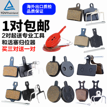 山地自行车碟刹来令片油刹刹车片BB5BB7通用禧玛诺m355碟刹器配件
