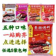 五香 川味广味香肠调料老腊肉酱肉调料 蜀香特麻辣味香肠调料200g