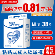 38片 ML码 老人用尿不湿一次性护理垫男女非拉拉裤 老来福成人纸尿裤