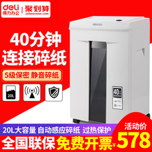 得力商用碎纸机5级保密大功率办公家用电动静音文件粉碎机颗粒碎纸机