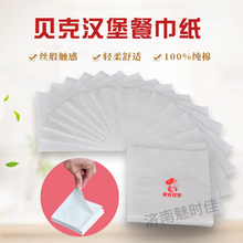 贝克汉堡餐巾纸酒店餐厅餐饮用品卫生纸擦手纸巾人气1万张无香
