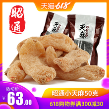 非长白山野生非 特级粉干货新鲜片100 天麻500克云南昭通干天麻