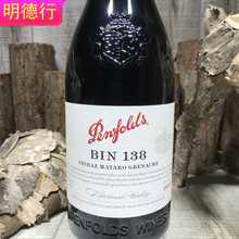 澳洲奔富BIN138设拉子慕合怀特歌海娜干红葡萄酒Penfolds进口原瓶
