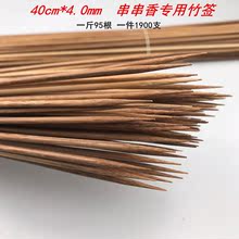 重庆串串香竹签烧烤签40cm*4.0mm碳化加硬黑签火锅串串钵钵鸡签子
