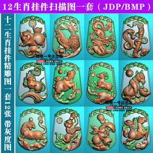 精雕图鼠牛虎兔龙蛇马羊猴鸡狗猪12生肖GS 018十二生肖挂件扫描图