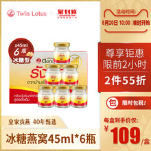 冰糖即食燕窝金丝燕45mlx6瓶装 孕期孕妇 泰国TwinLotus双莲正品