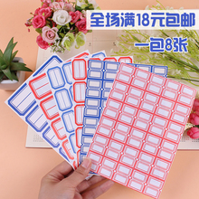纸质不干胶 姓名班级标注标记等 商品标识 标签贴 纸质姓名贴