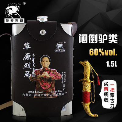 白酒闷倒驴类 草原烈马不锈钢壶1500ml纯粮原浆酒60度