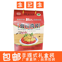 锅巴肉片微辣猪肉铺 念记合川肉片咩一片500g手提式重庆特产礼盒装