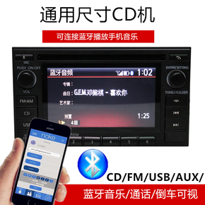 汽车车载CD机日产逍客本田大众蓝牙收音机USB功放音响改装CD主机