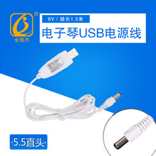 USB充电线 电源适配器 500mA 器配件 电子琴USB供电线