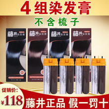 植物泡沫染发剂黑色栗棕色天然 藤井染发膏配液管纯第三代正品