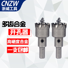 硬质合金多齿不锈钢开孔器 金属铁板铝合金扩孔钻头 圆管门窗专用