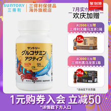 氨糖软骨素维骨力增强肌肉舒缓关节180粒 日本SUNTORY三得利正装