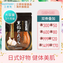 维生素B元 黑醋大蒜精华素胶囊180粒 三得利日本正装 气持久精神