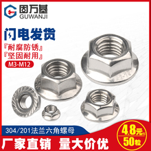 法兰螺母304不锈钢六角防滑带垫螺丝帽防松螺帽M3M4M5M6M8M10M12