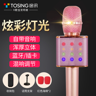 途讯Q9全民K歌麦克风手机专用唱歌神器无线蓝牙话筒自带音响一体电容全能麦全名K歌家用KTV安卓苹果儿童通用