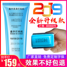 器印章 机保质期打码 机化妆品手动小型喷码 鑫宇手持打生产日期打码