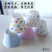 棉麻印花布艺卡通可爱卧室床头灯壁灯落地灯 台灯灯罩 台灯罩外壳