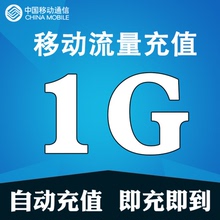 广东移动1G全国7天包自动充值7天有效享趣配音会员