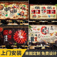 火锅店背景复古定制麻辣烫小龙虾墙纸小吃面馆壁纸饭店烧烤壁画布