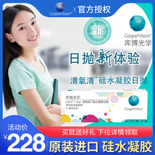 隐形眼镜近视眼镜眼境清朗舒适日抛酷博 cooper硅水凝胶日抛30片装