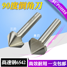 90度倒角钻锪钻 苏普三刃单刃倒角刀6