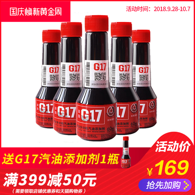 G17德国巴斯夫原液燃油宝汽油添加剂适用大众奥迪快乐跑除积碳