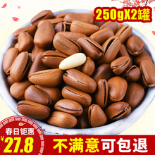 2罐零食坚果总重1斤2罐装 250g 新货松子自然开口纯野生500g散装